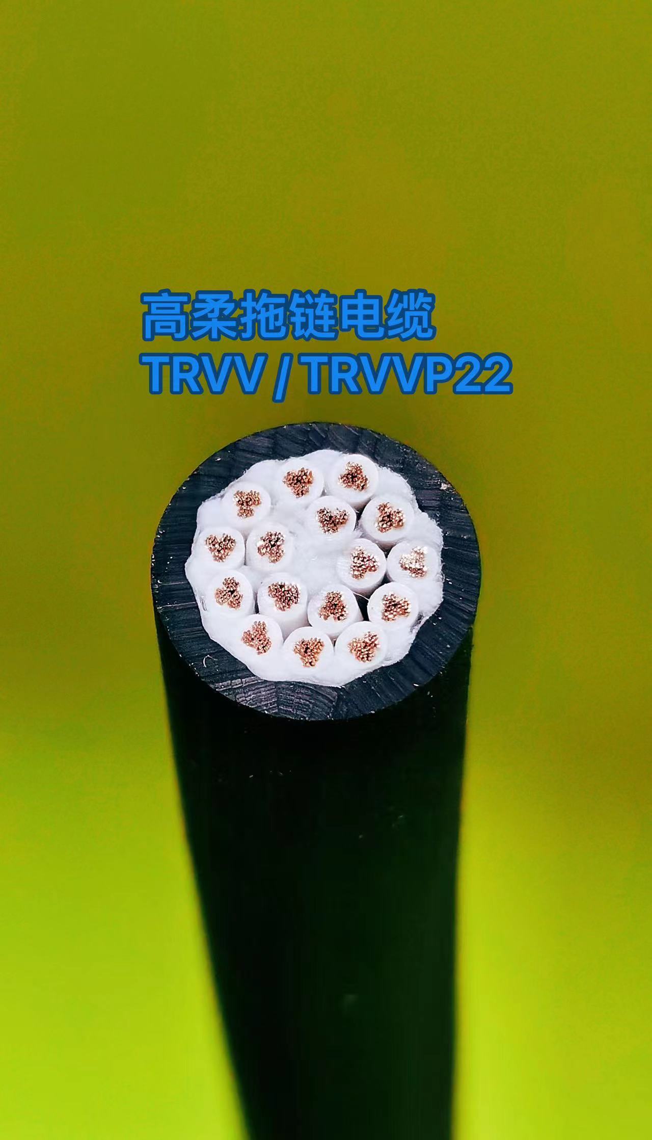 高柔拖链电缆TRWTRWP22-4