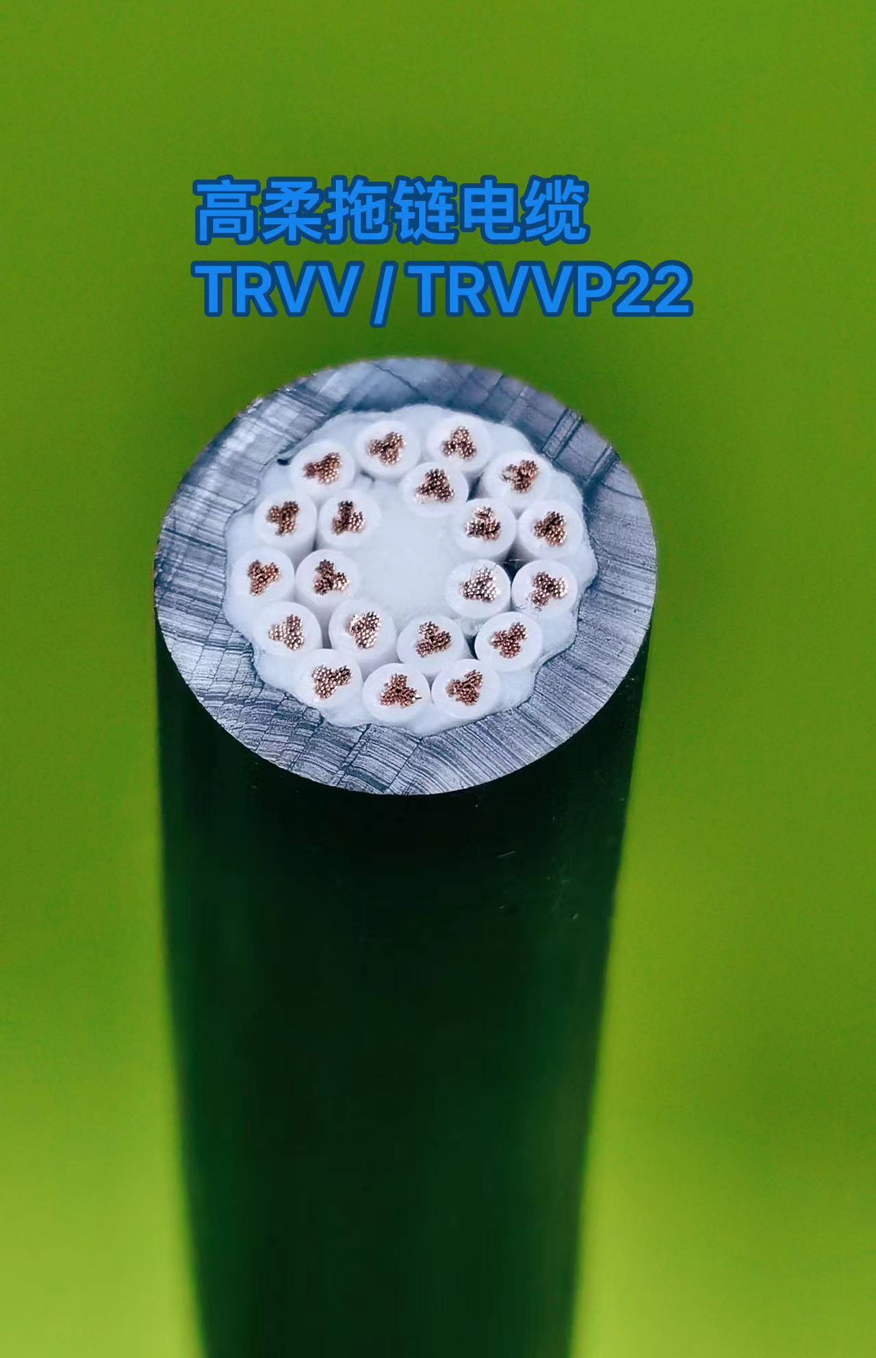 高柔拖链电缆TRWTRWP22-5