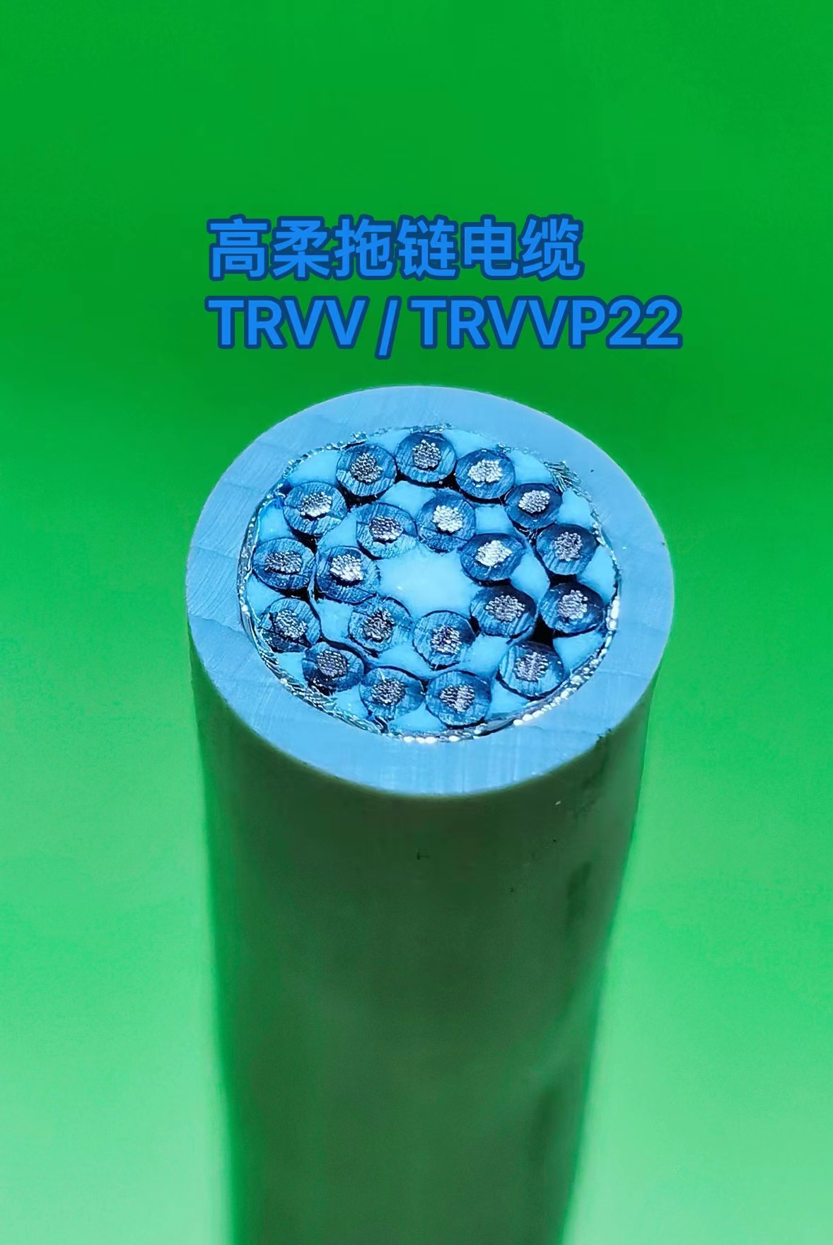 高柔拖链电缆TRWTRWP22-6