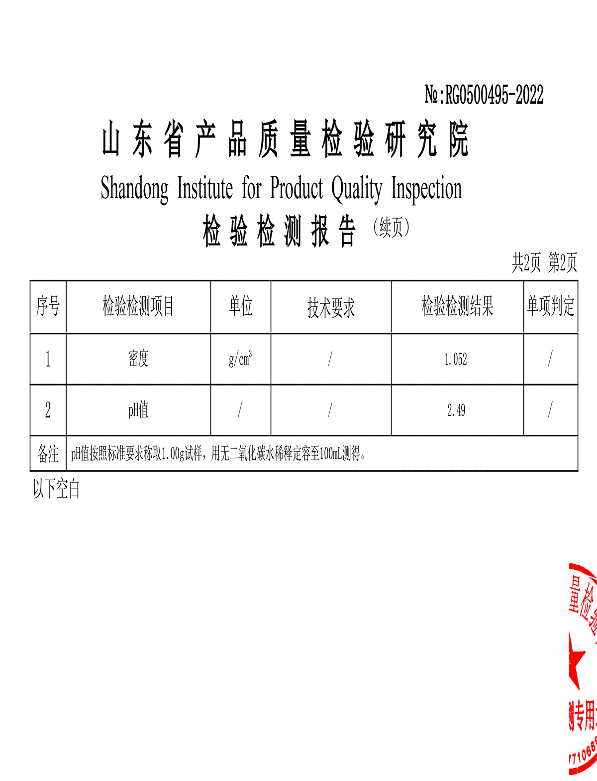 完整第三方检测报告-3