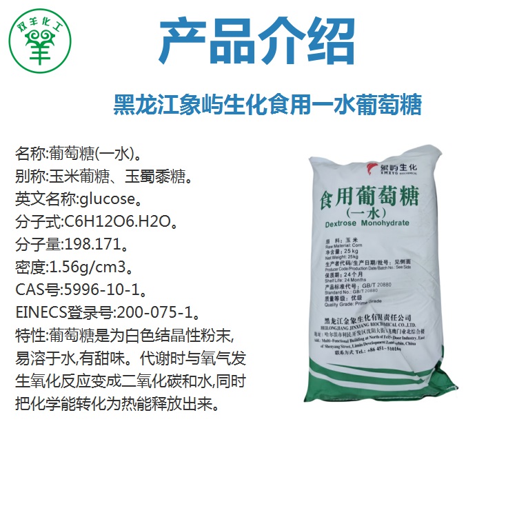 象屿食品葡萄糖介绍2
