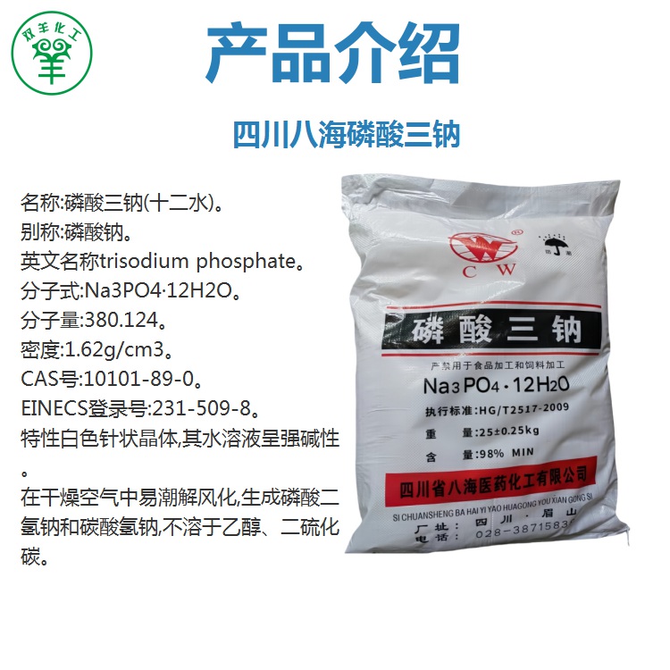 八海磷酸三钠介绍