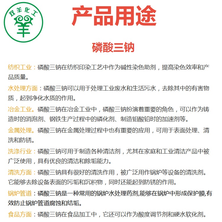 磷酸三钠