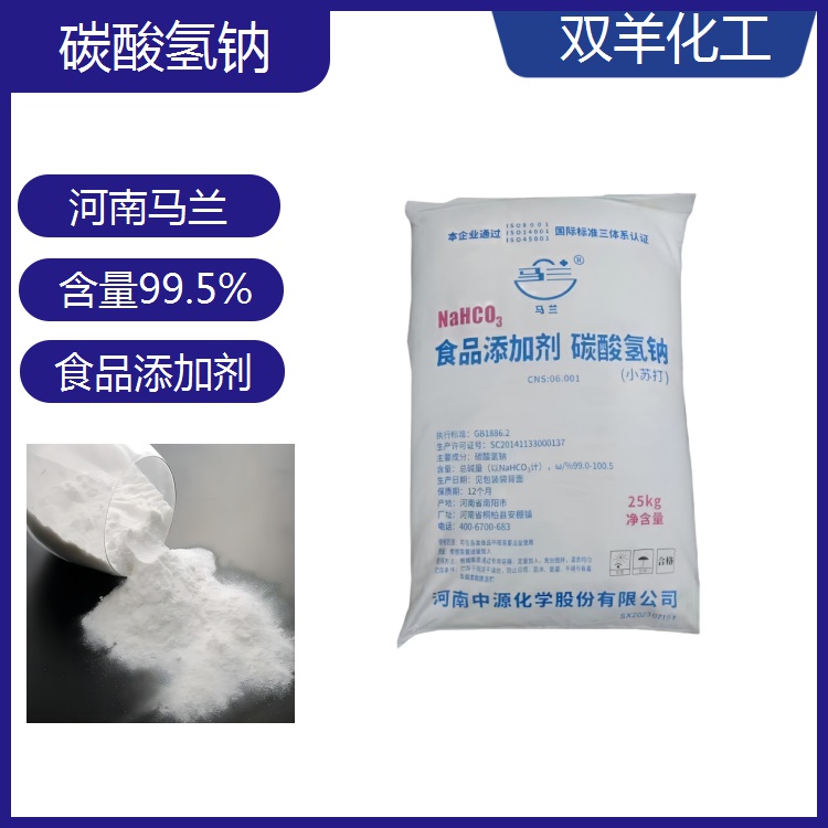 河南马兰食品级碳酸氢钠 膨松剂小苏打