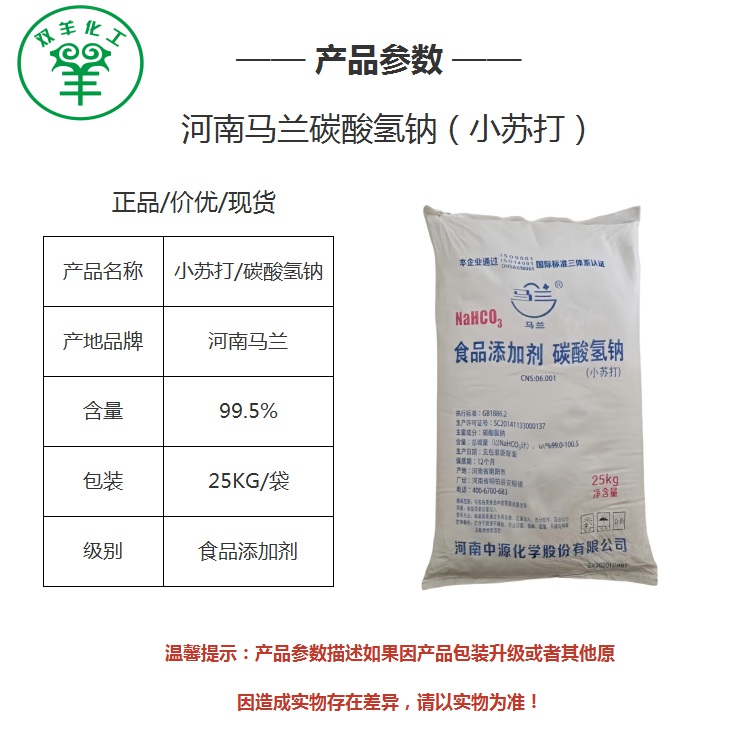 马兰小苏打参数3