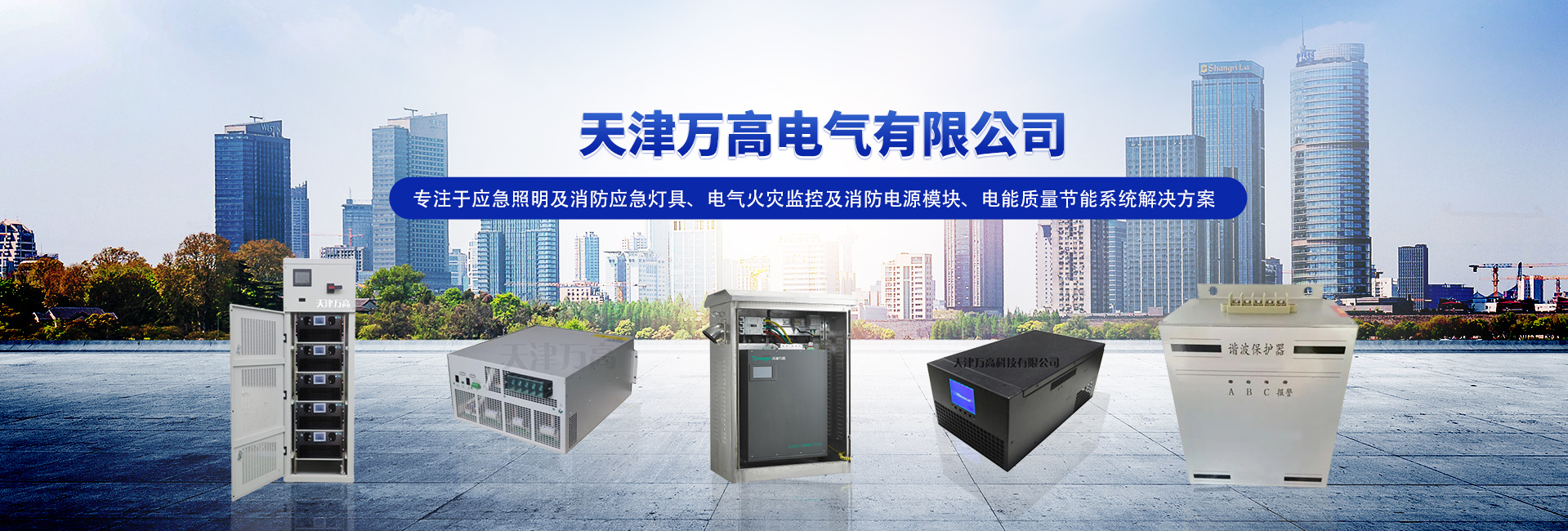 天津万高电气有限公司650-2