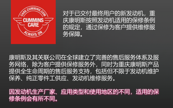 重庆康明斯柴油机保修条例