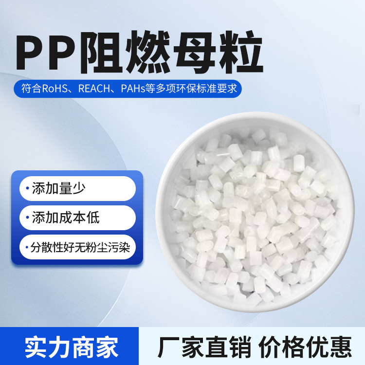 pp溴銻通用阻燃母粒DHPP-833