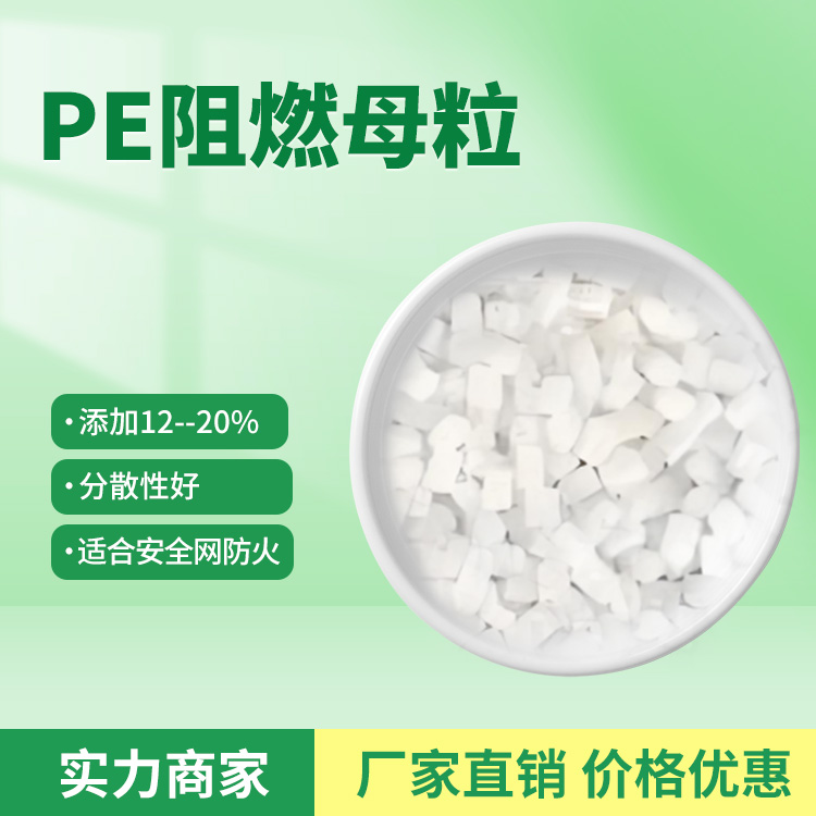 PE淋膜阻燃母粒DHPE-383