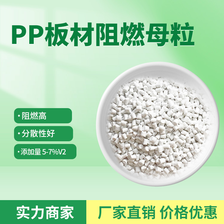 pp板材阻燃母粒DHPP-215.