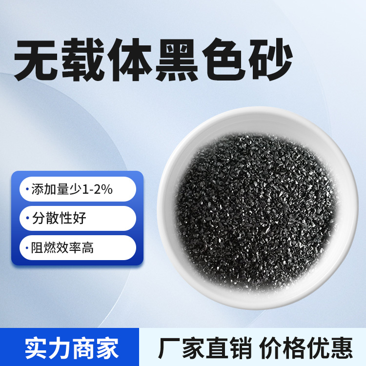 无载体黑砂NA6216