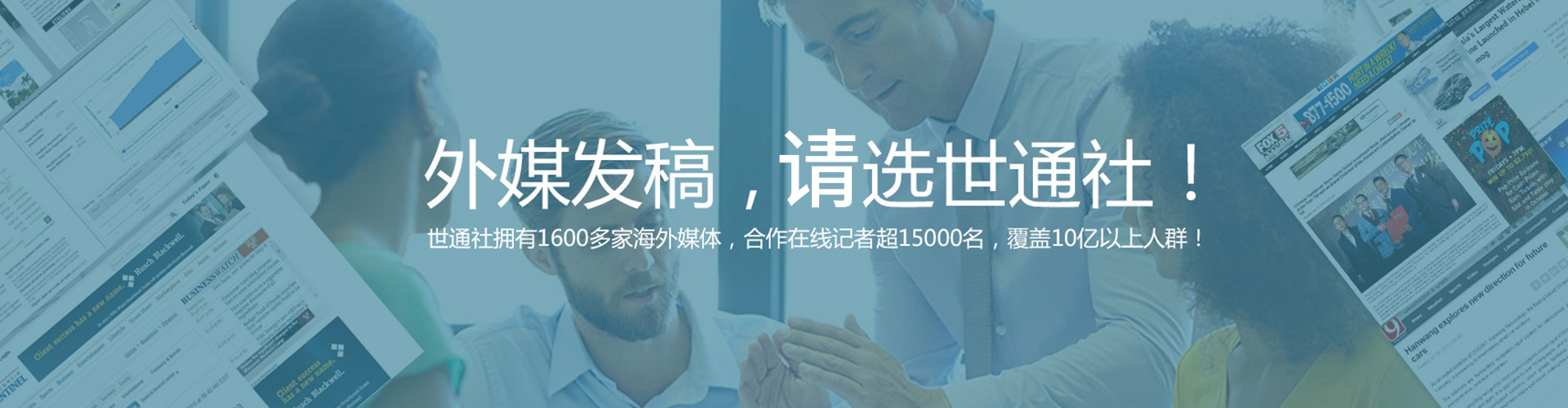 深圳市世通社海外傳媒有限公司