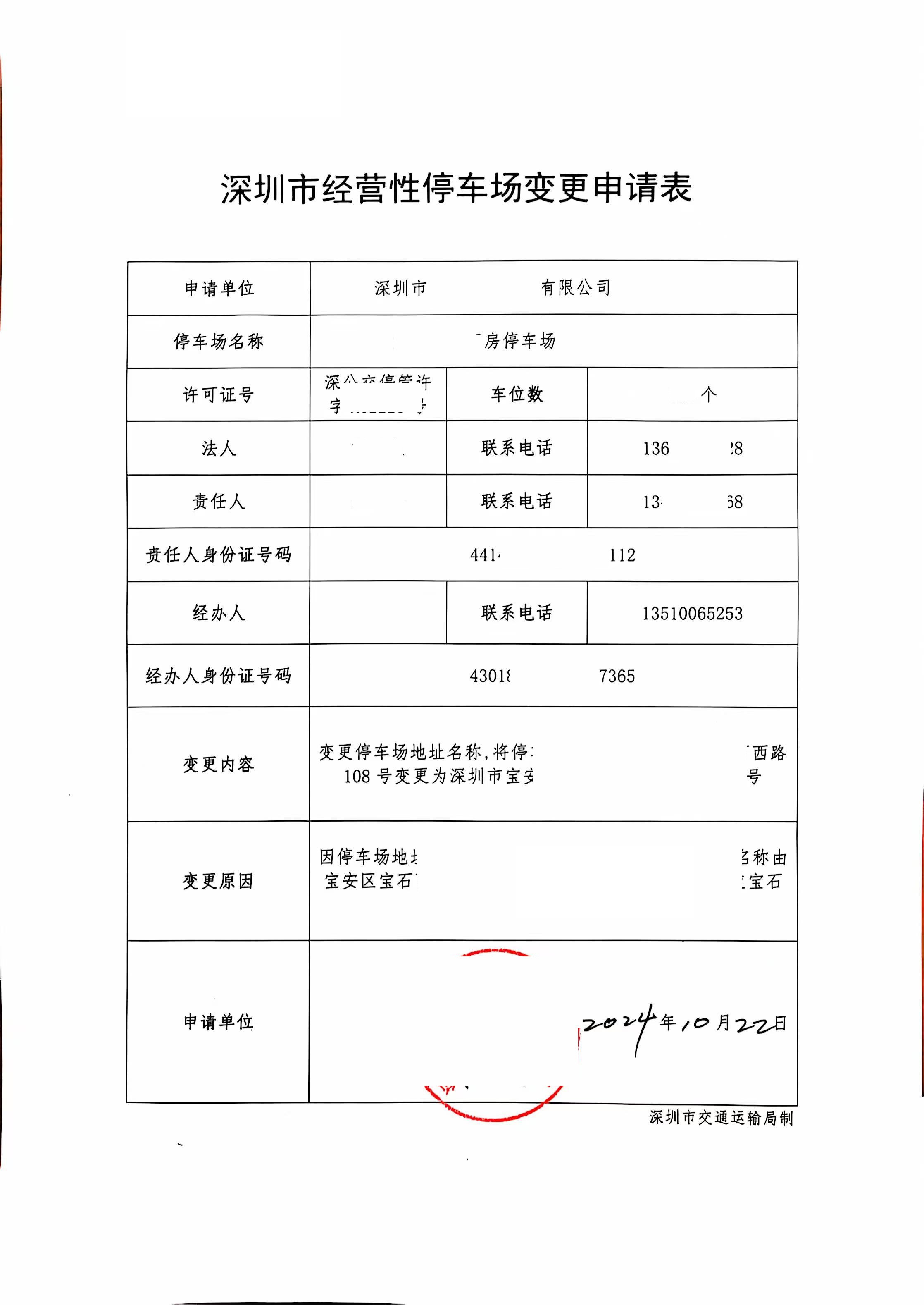 变更许可证地址申请表