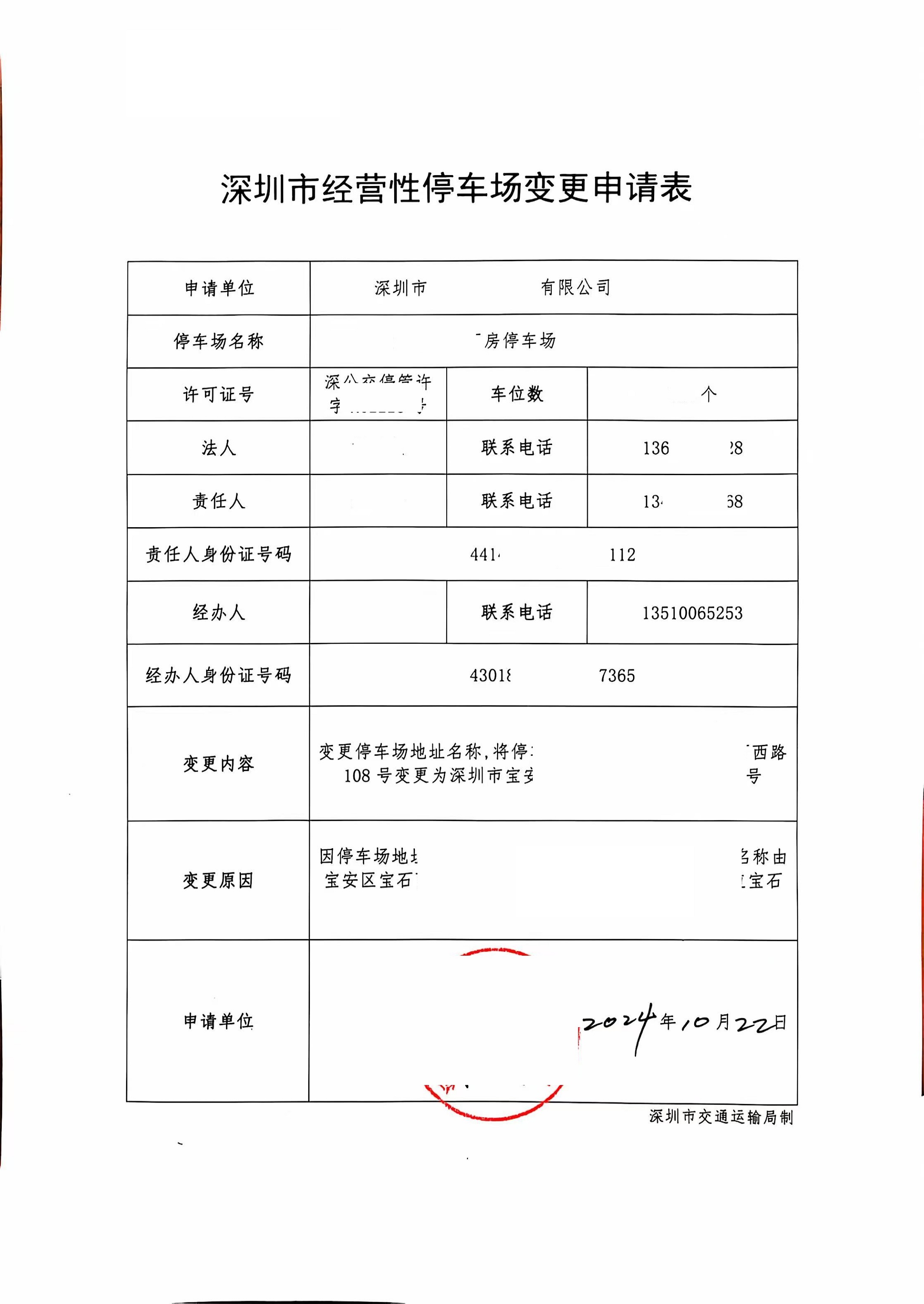 變更許可證地址申請表