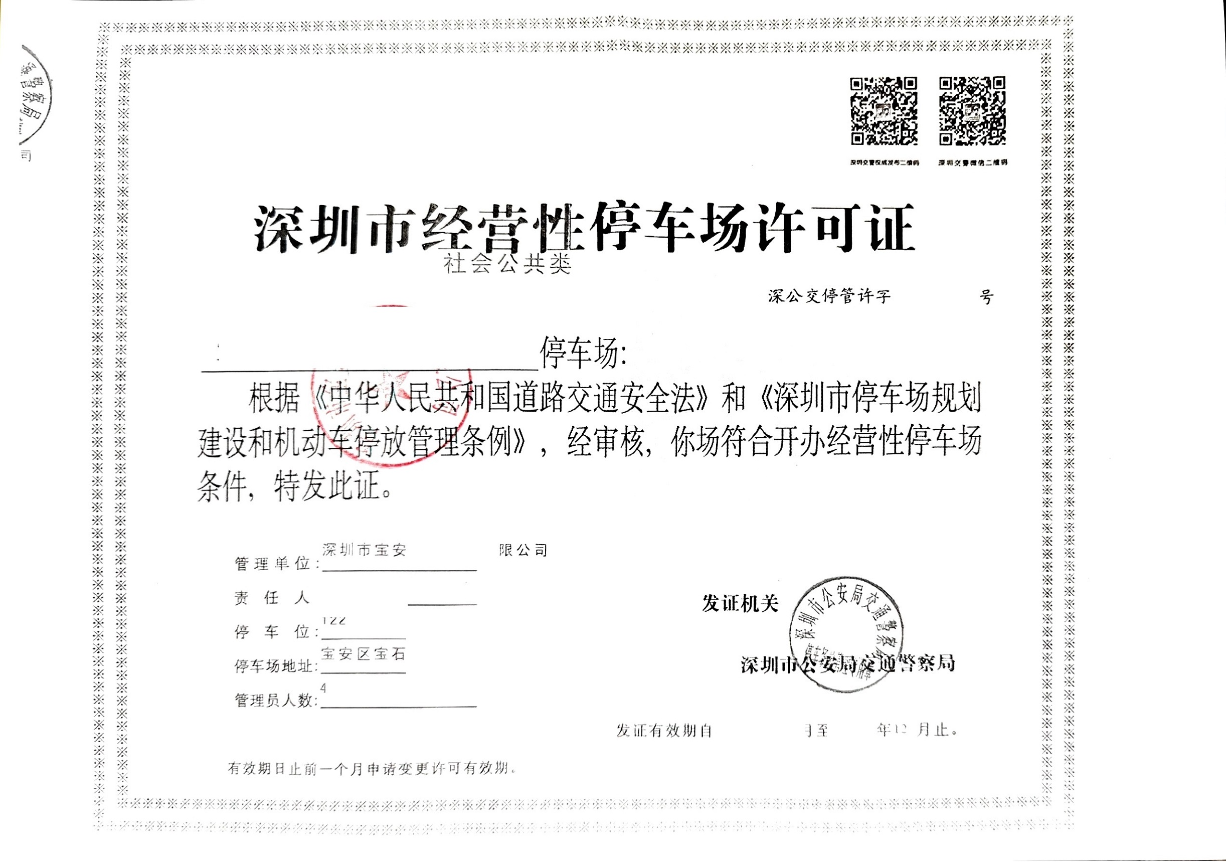经营许可证