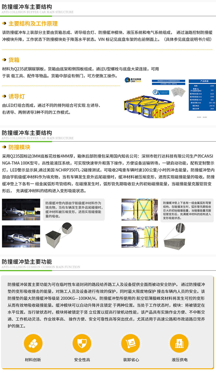 东风凯普特D6防撞缓冲车 (2)