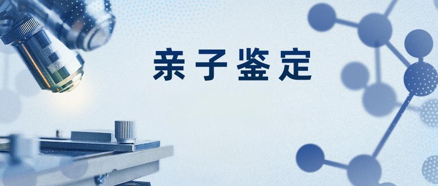 正规亲子鉴定中心有哪些（附2025年亲子鉴定地址）