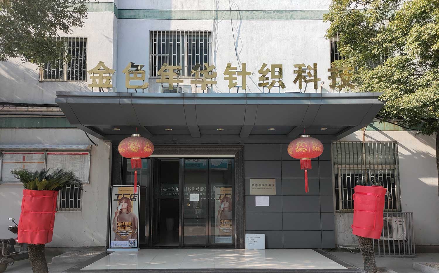 金色年华公司大门.jpg