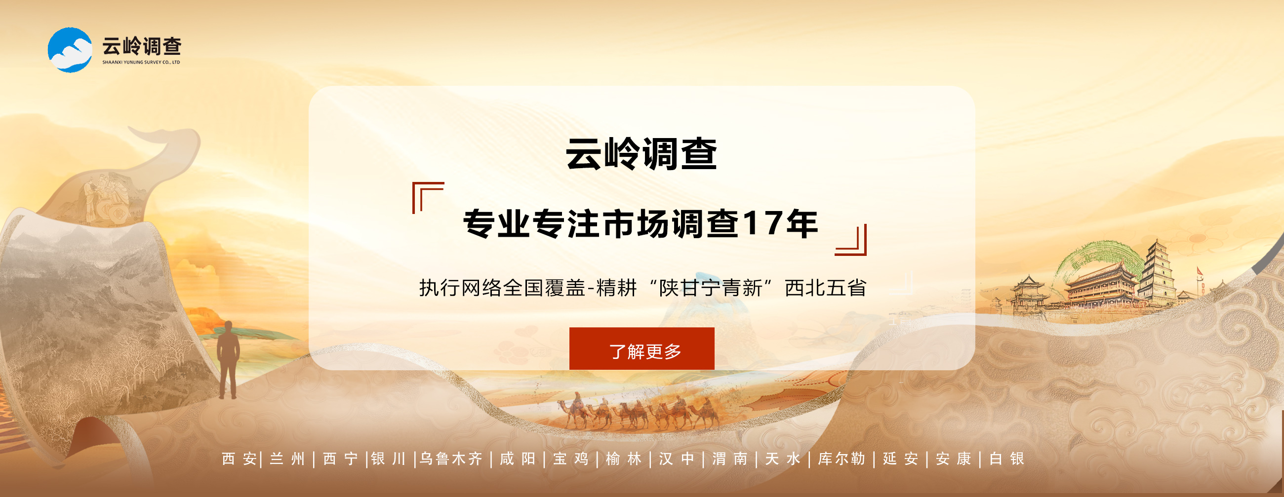 云岭调查宣传图