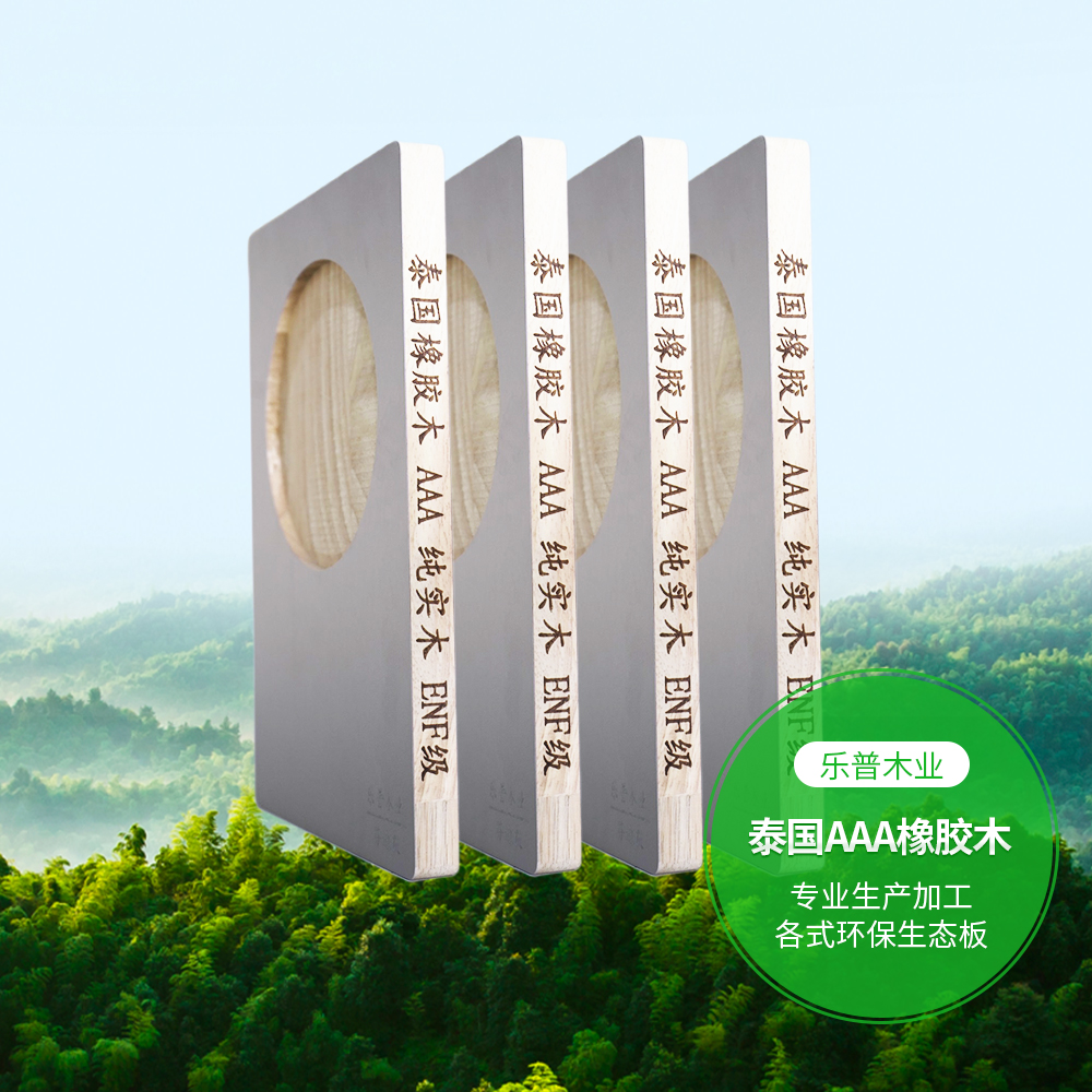 泰国AAA橡胶木