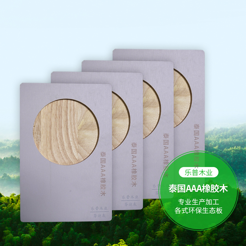 泰国AAA橡胶木厂家