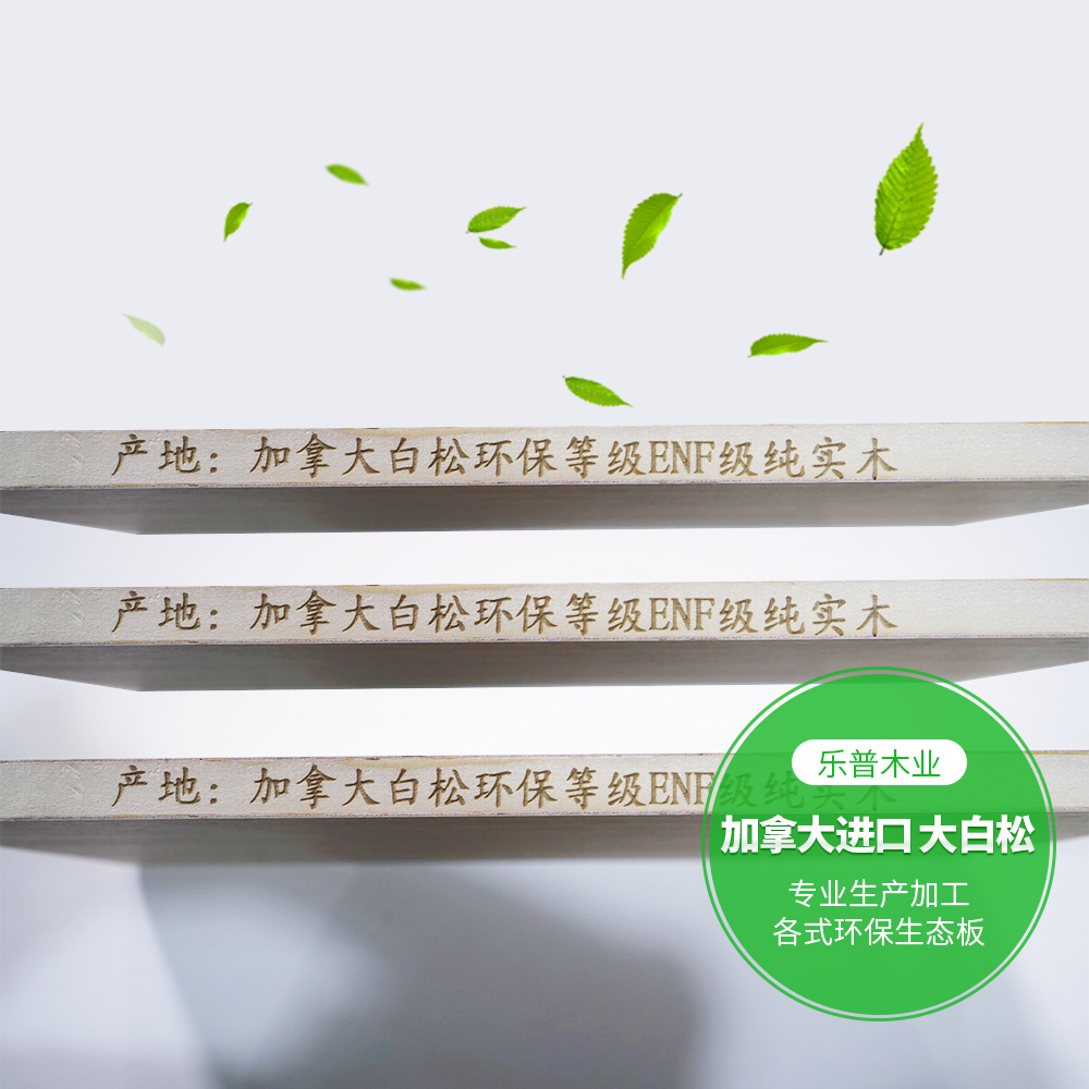 加拿大进口大白松