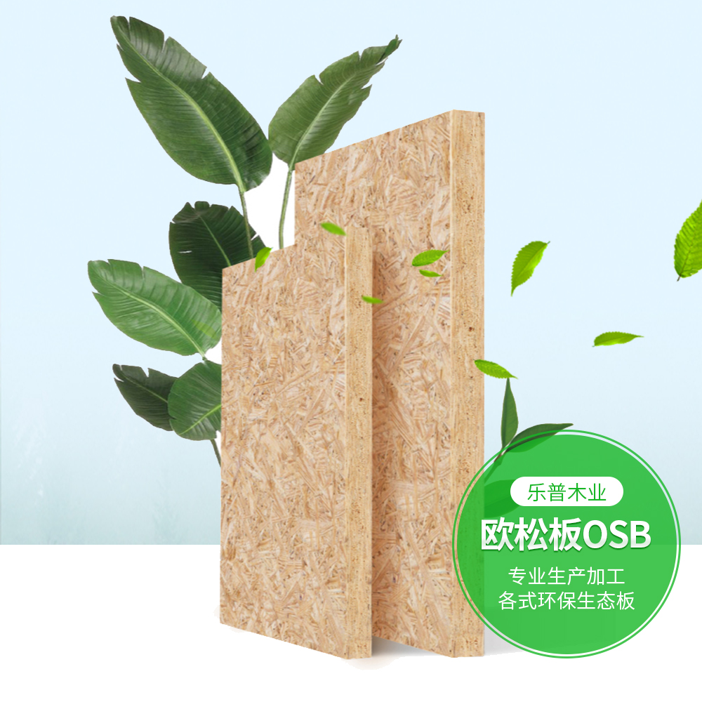 进口欧松板OSB板