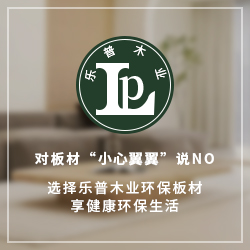 对板材“小心翼翼”说NO