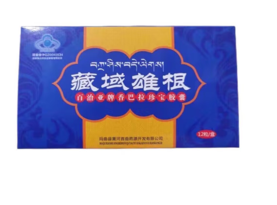 藏域雄根