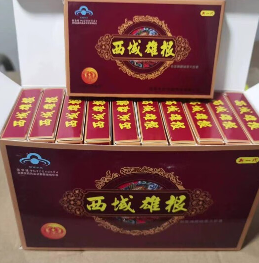 西域雄根