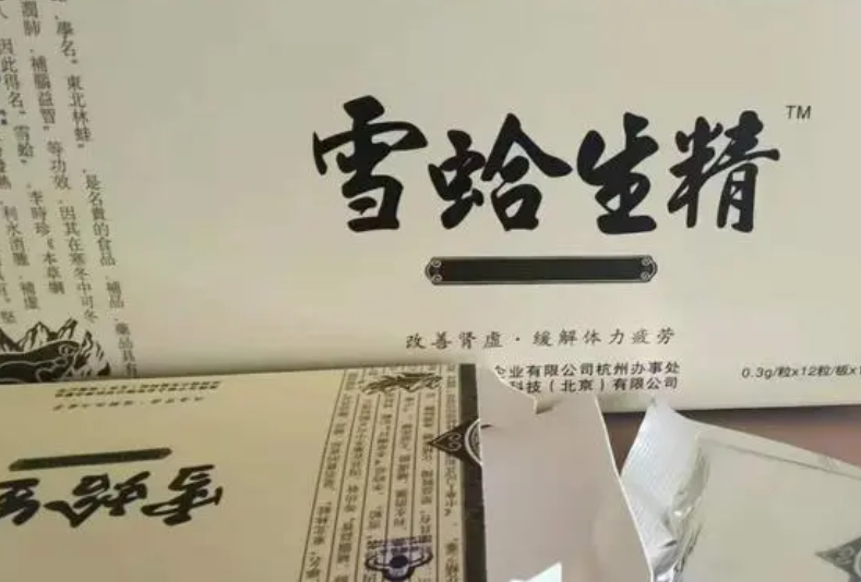 雪蛤生精