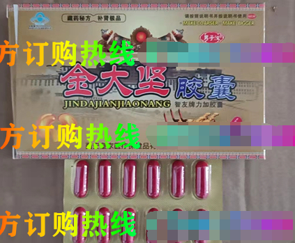 金大坚胶囊
