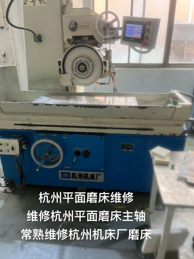 平面磨床维修