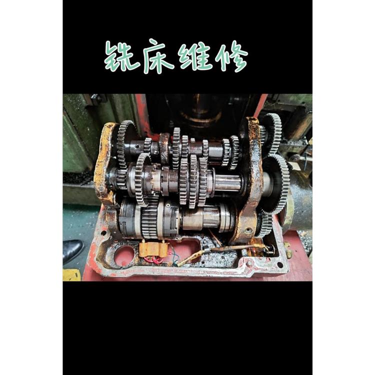铣床维修