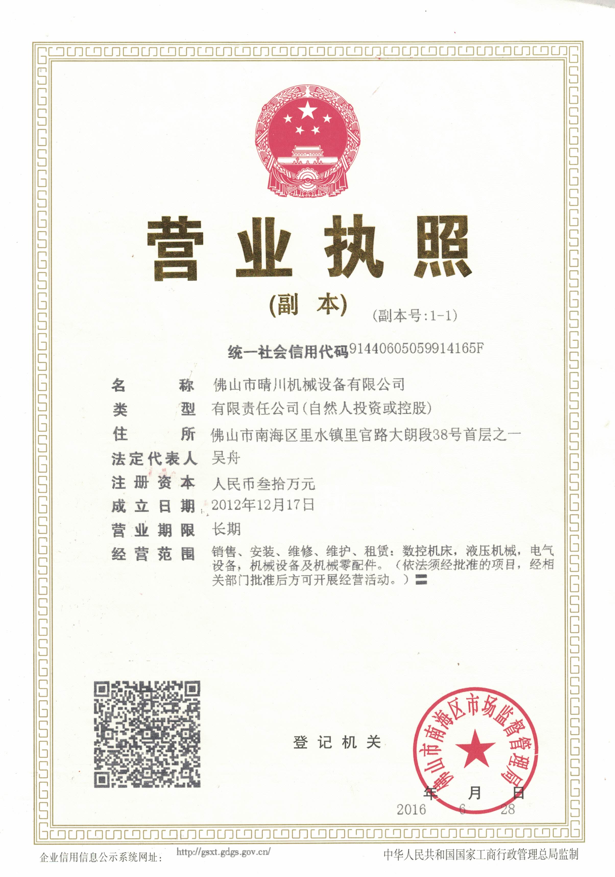 营业执照