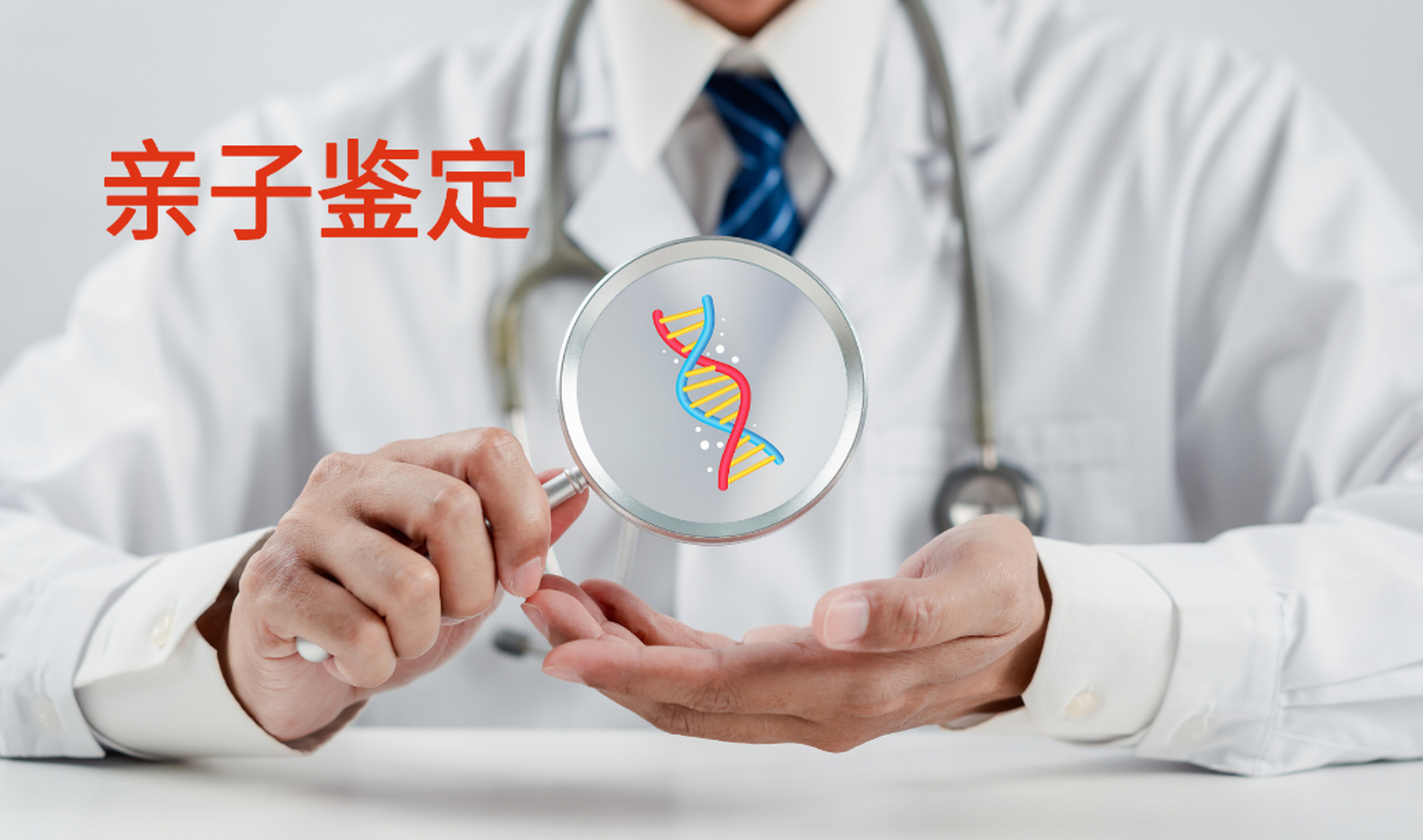 梅州做个人DNA亲子鉴定须要多少钱