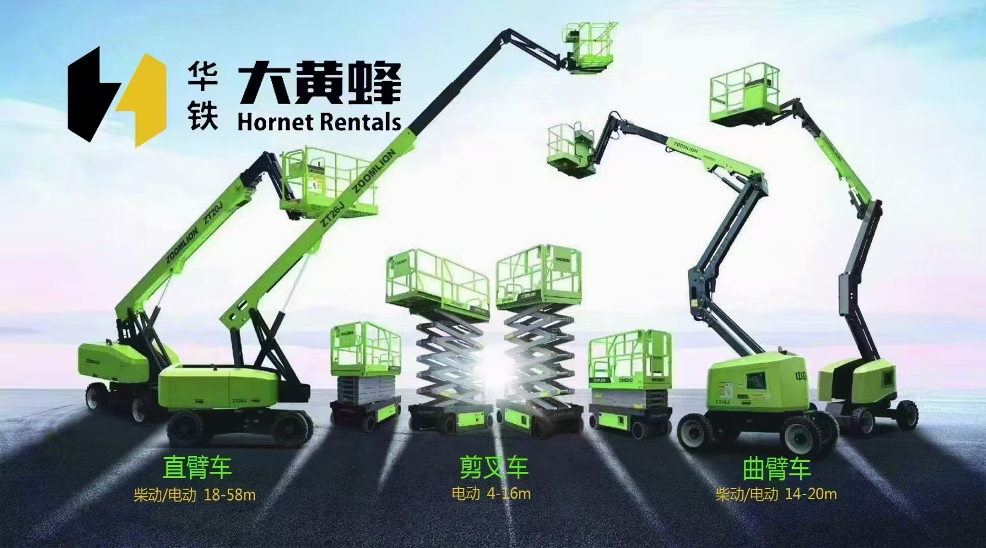 升降车