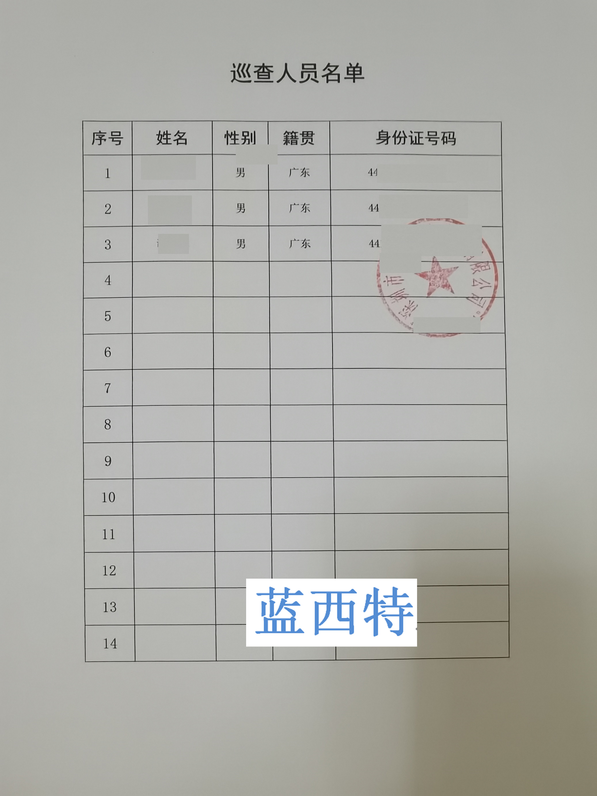 申请表01