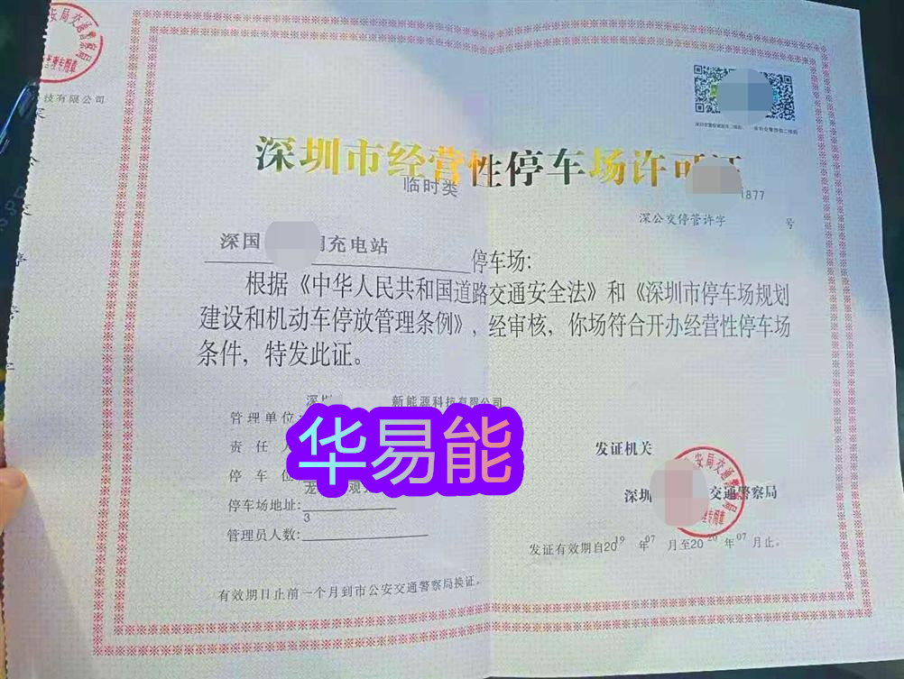 松岗停车场许可证办理