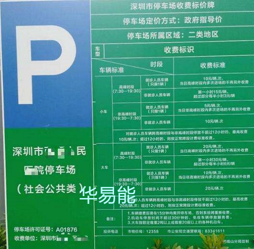 2025年承接办理福永停车场许可证