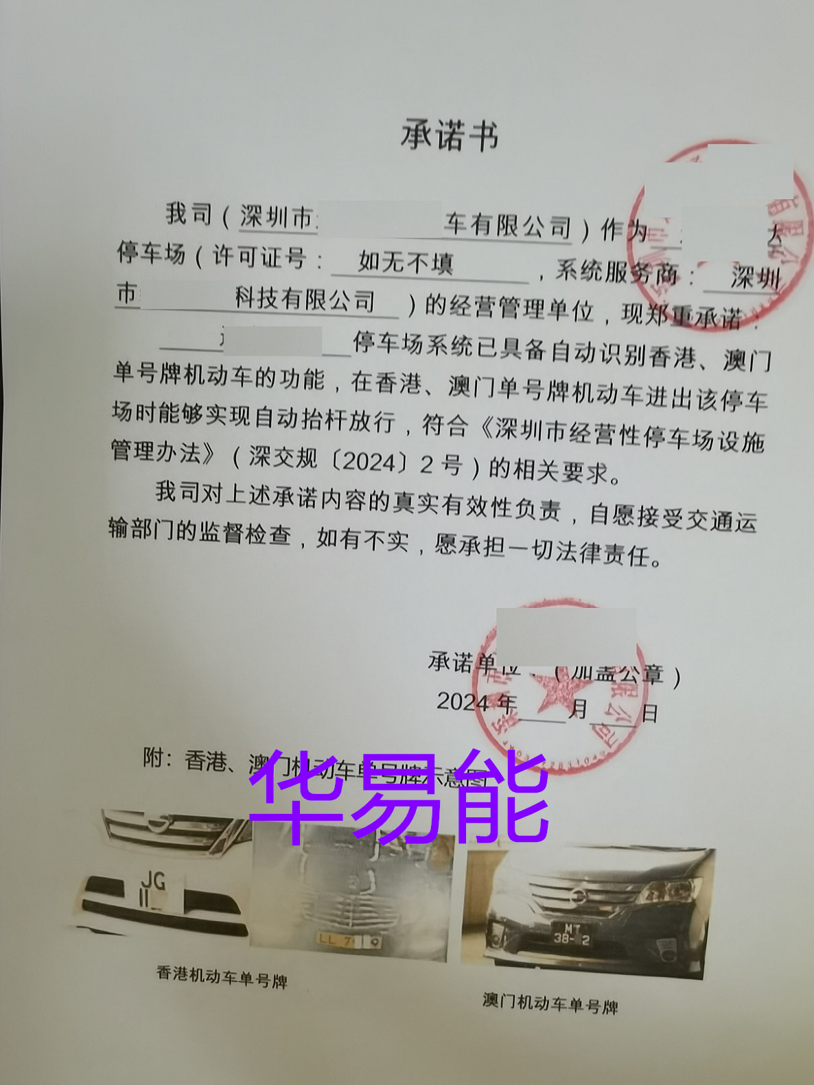 承諾書