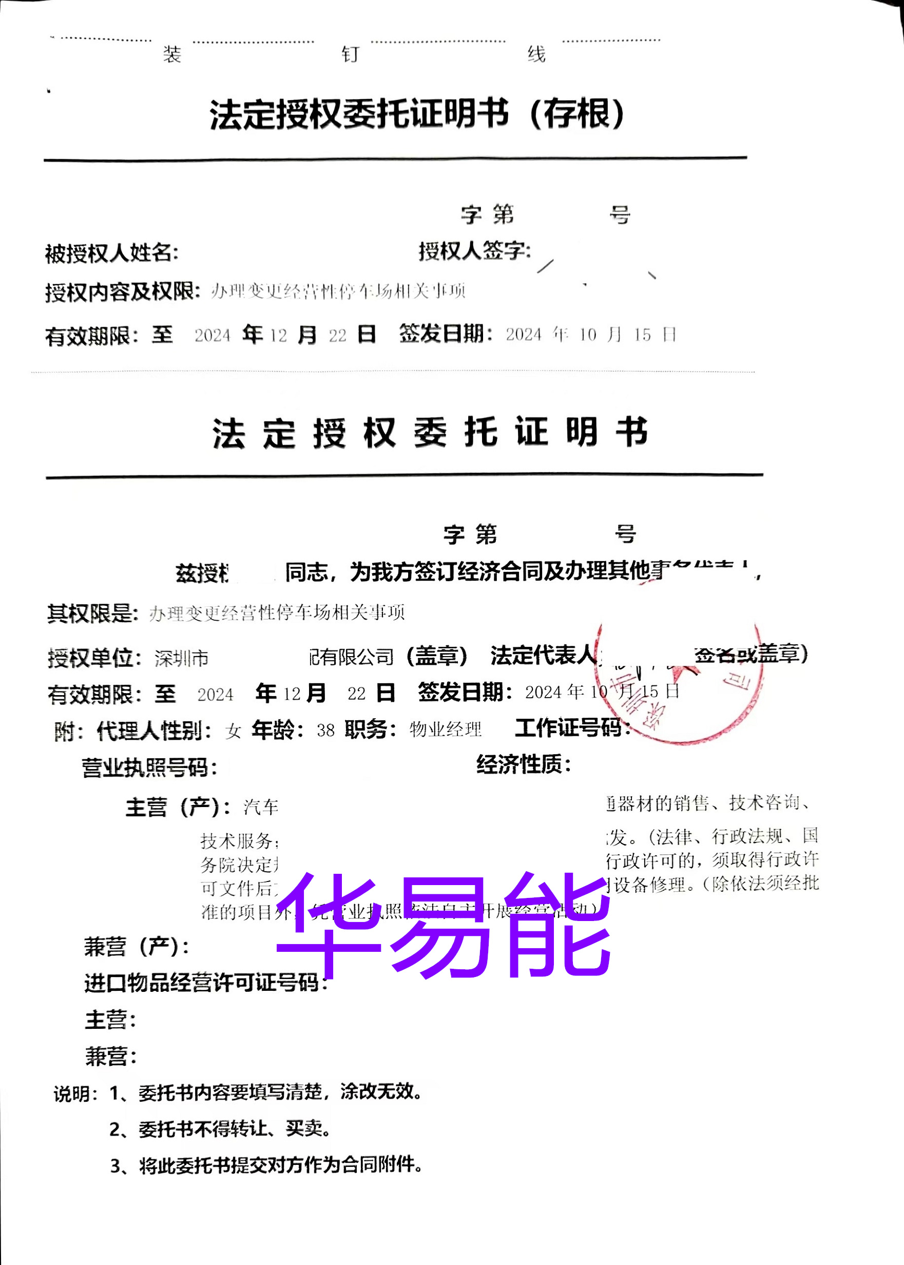 法人授权委托书