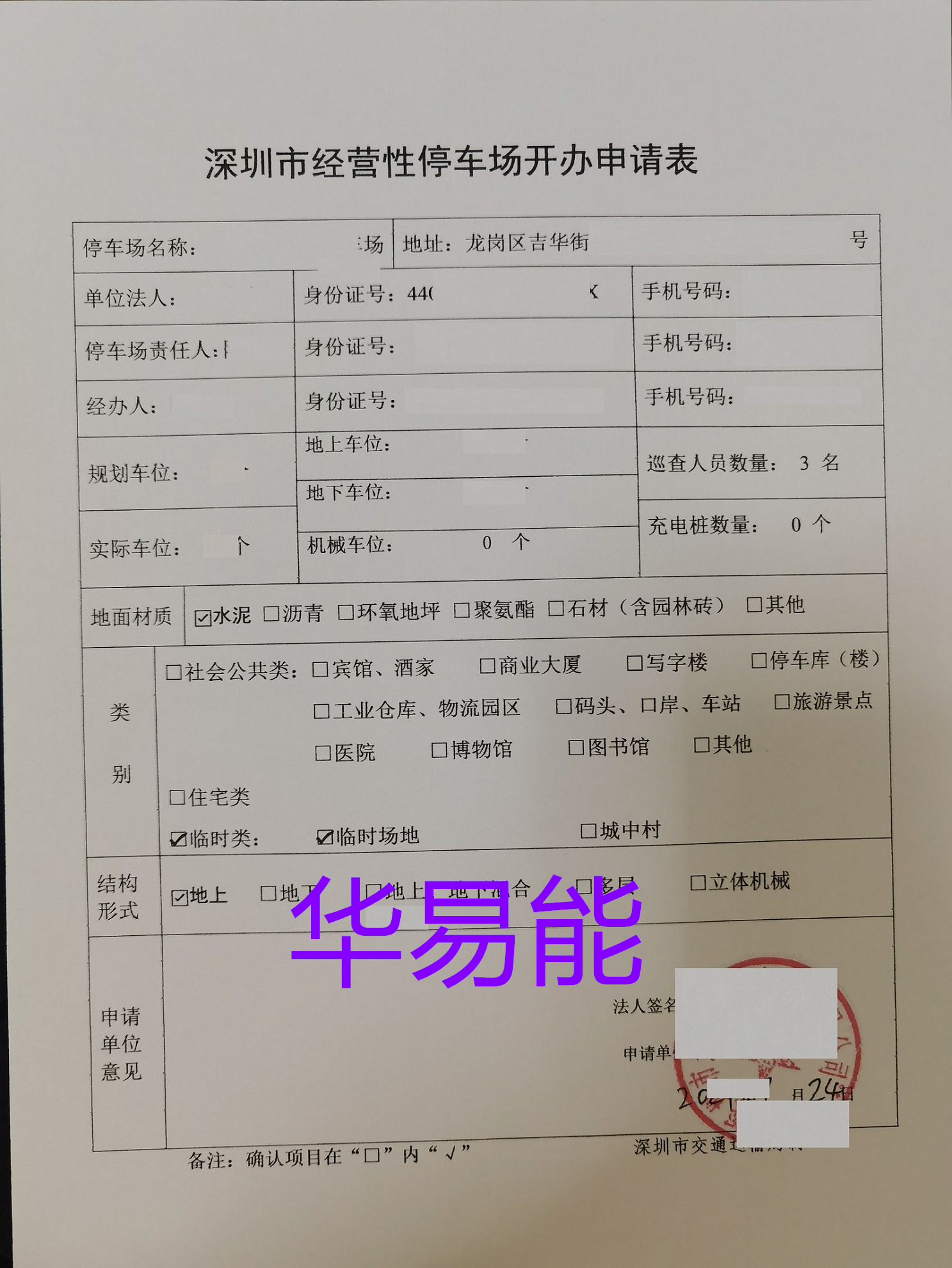 申请表