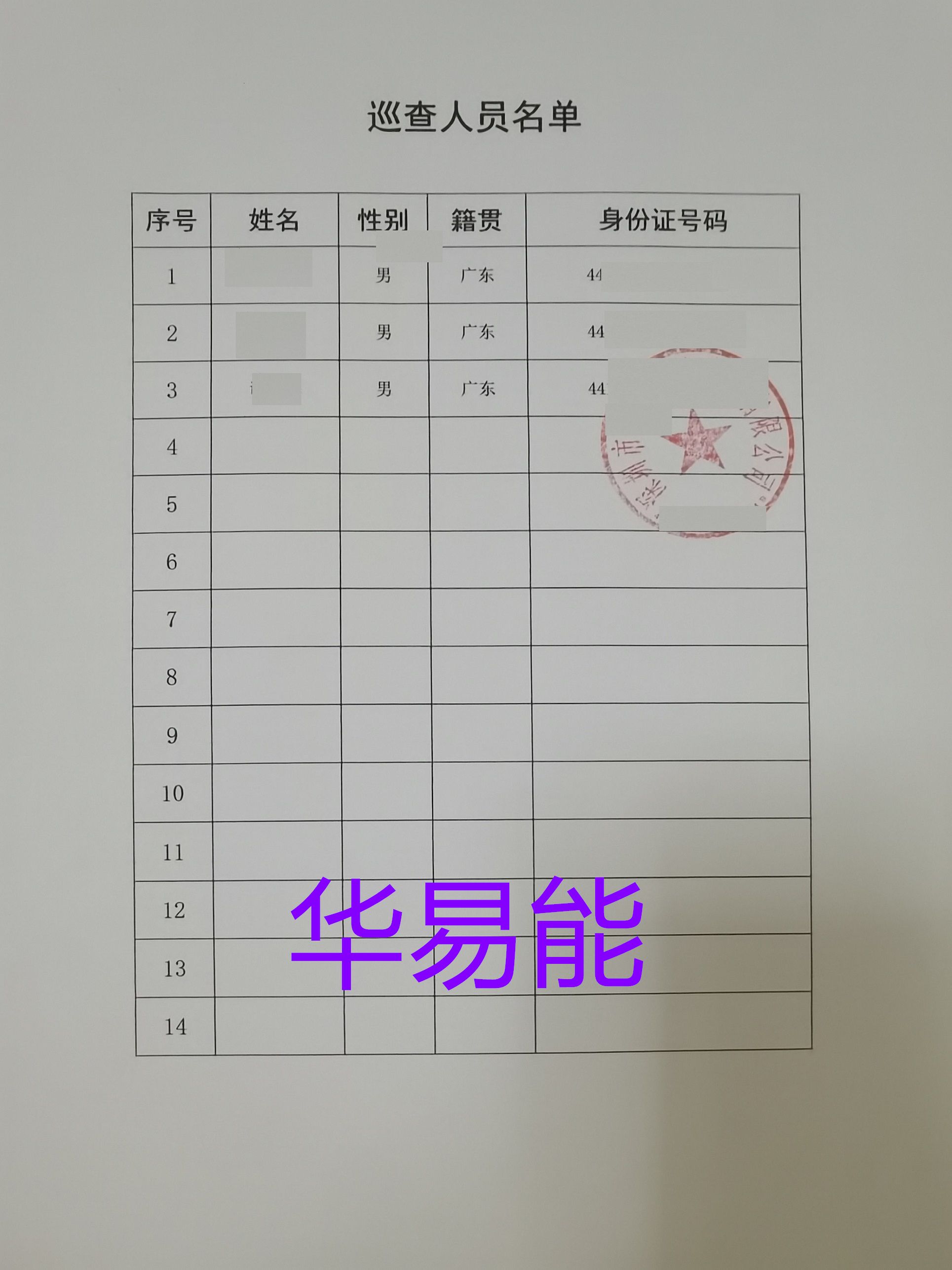 申请表01
