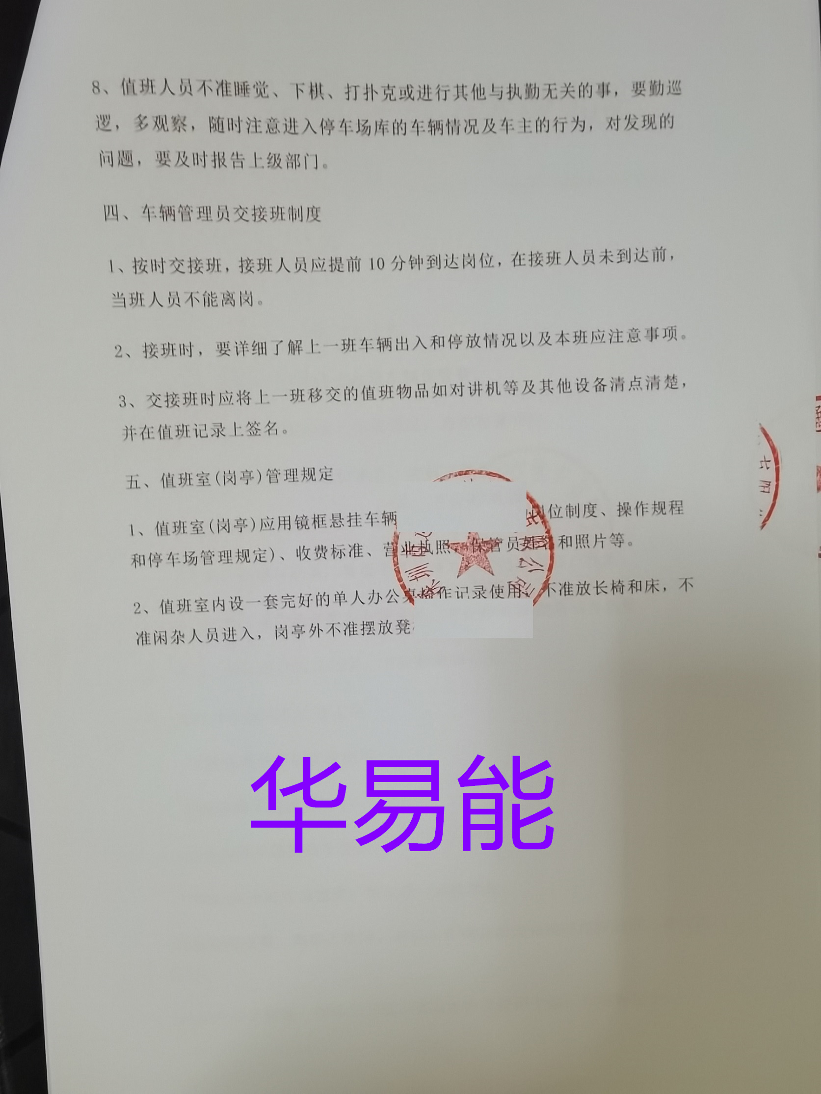 停车场管理制度03