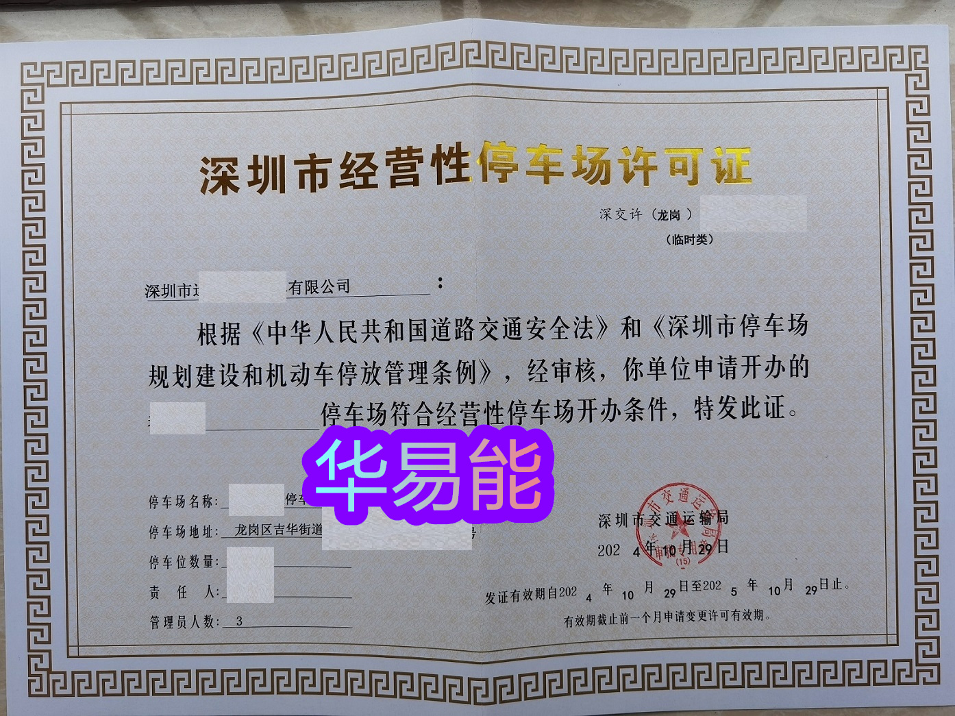 微信圖片_20241106094015