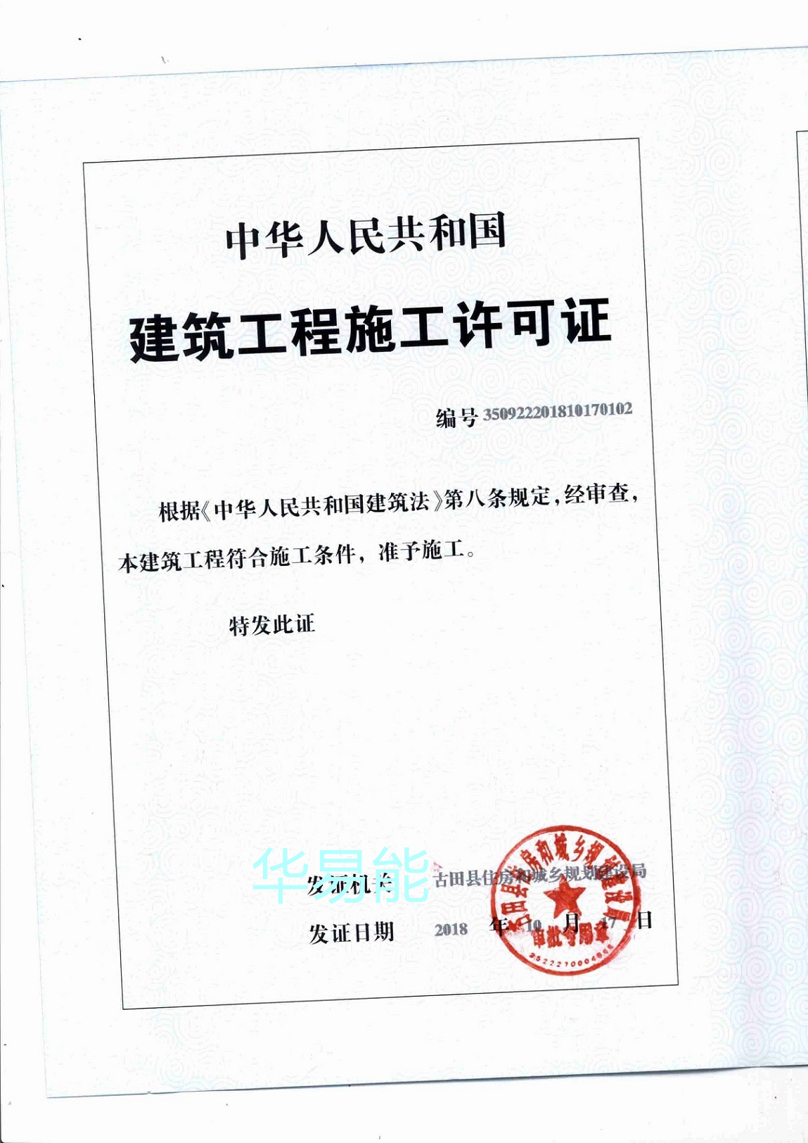 許可證003