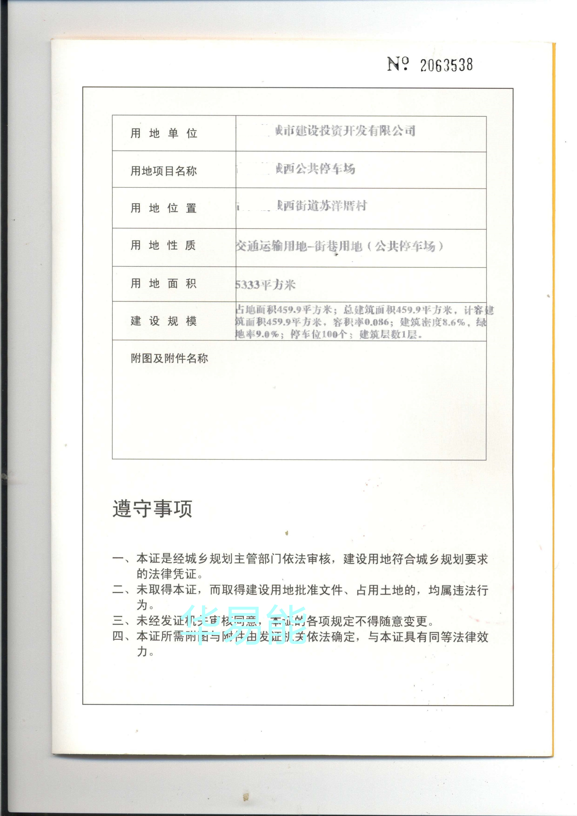 許可證004