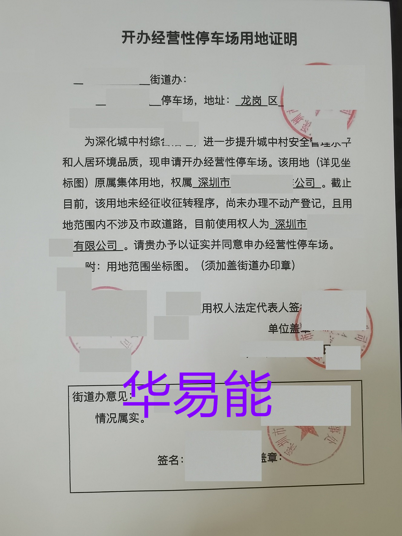 用地证明