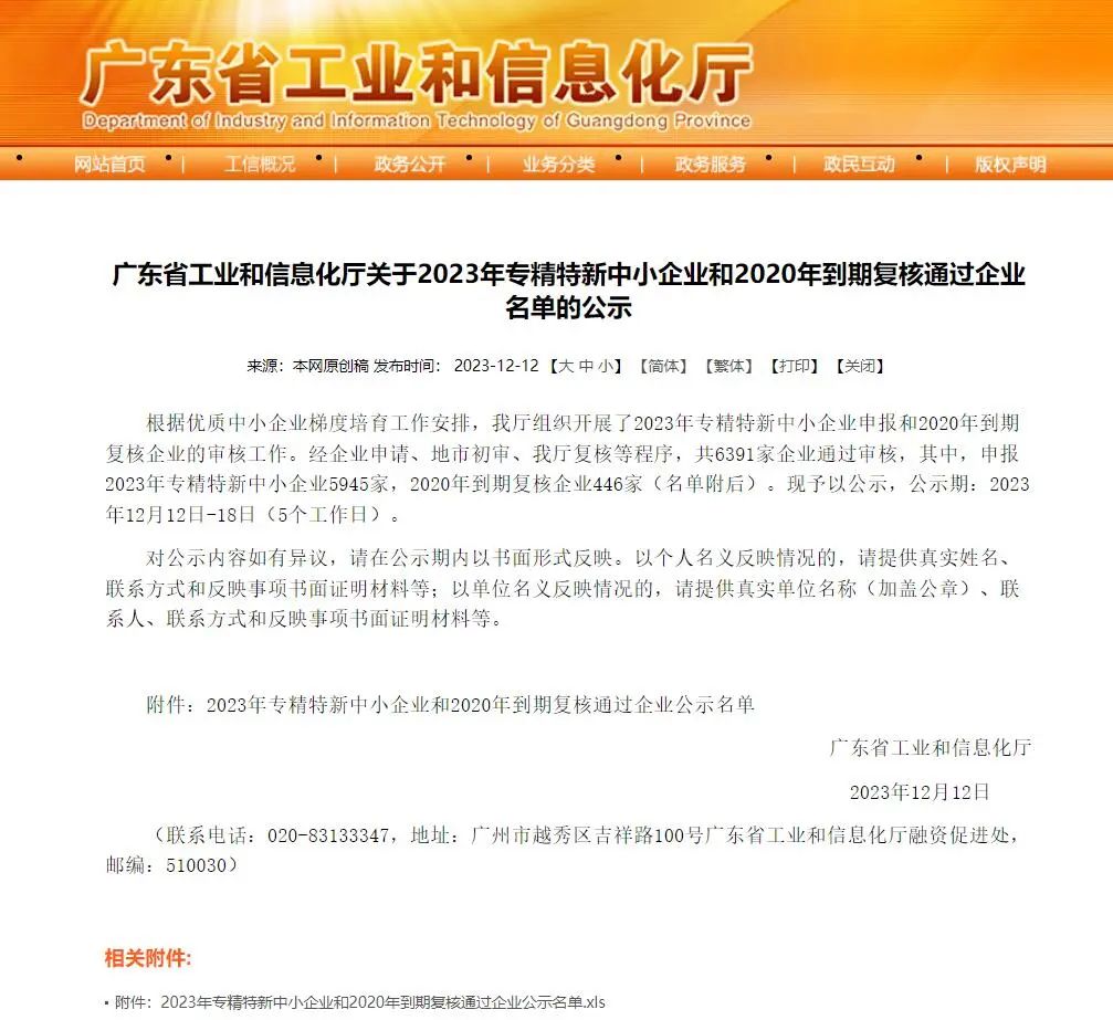 专精特精中小企业